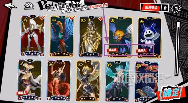 《P5X》主角Wonder更換面具方法