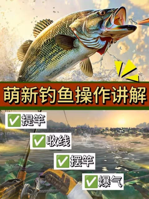 《歡樂釣魚大師》釣魚操作詳解