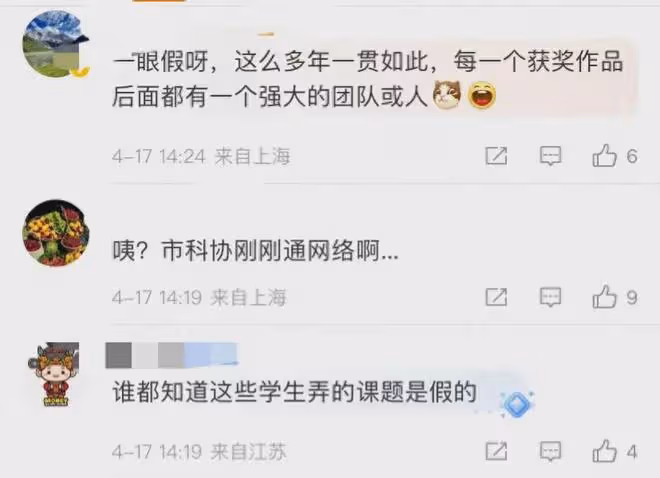 熱議!上海青創賽爆料:小學生作品媲美碩士?網友質疑,官方回應
