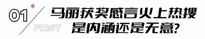 馬麗事件，將中年女演員的尷尬處境，擺在了桌面上