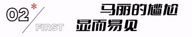 馬麗事件，將中年女演員的尷尬處境，擺在了桌面上