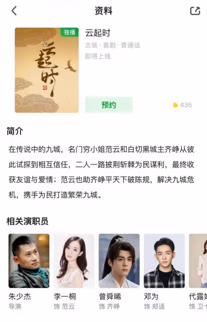 本土化?《雲秀行》改名《雲起時》,主演角色名也從漫畫感變普通
