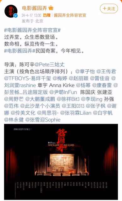 《醬園弄》全陣容官宣,因演員表上有謝娜,直接登頂熱搜第一