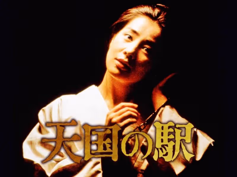 日本潘金蓮緣何殺兩丈夫？《天國車站》尺度炸裂觸目驚心