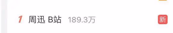 網友疑似不滿周迅實名投訴《如懿傳》吐槽視頻，工作室評論區淪陷
