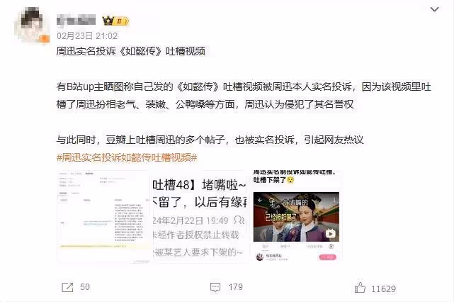 網友疑似不滿周迅實名投訴《如懿傳》吐槽視頻，工作室評論區淪陷