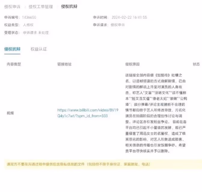 網友疑似不滿周迅實名投訴《如懿傳》吐槽視頻，工作室評論區淪陷