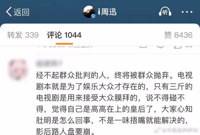 網友疑似不滿周迅實名投訴《如懿傳》吐槽視頻，工作室評論區淪陷