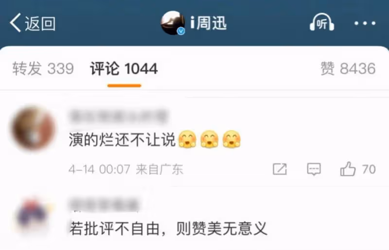 網友疑似不滿周迅實名投訴《如懿傳》吐槽視頻，工作室評論區淪陷