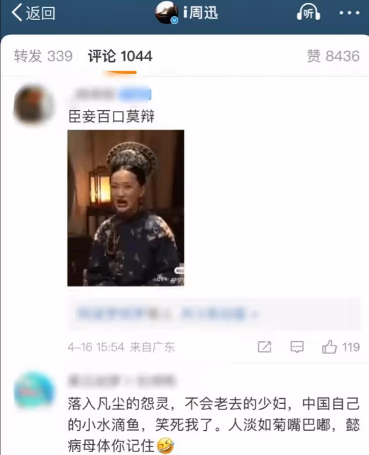 網友疑似不滿周迅實名投訴《如懿傳》吐槽視頻，工作室評論區淪陷