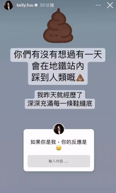倒霉！TVB性感女星傅嘉莉自曝地鐵站踩糞便，憑台慶劇出圈獲肯定