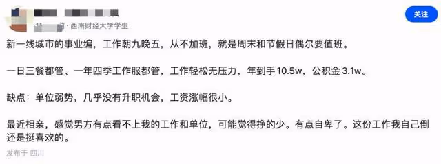 我工作是事業編，單位管吃穿，年入13.6w，相親失敗，問題在哪兒