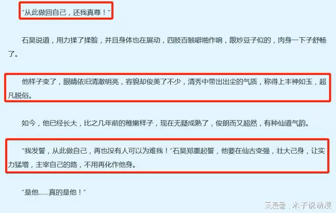 完美世界又被罵了，石昊新模型上線時間推遲，官方到底在想什麼？