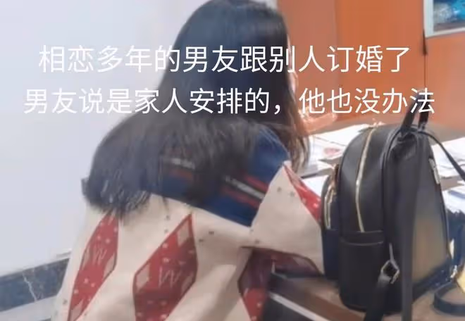 女子懷孕四個月，得知男友跟別人訂婚，男友的解釋讓她徹底死心