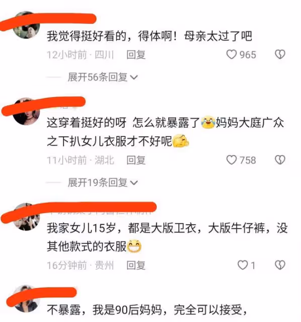 媽媽嫌女兒穿著太暴露,拿著外套追到大街上,非要給女兒換衣服