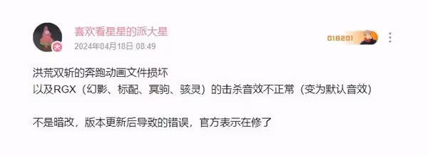 《無畏契約》洪荒雙刀又被暗改