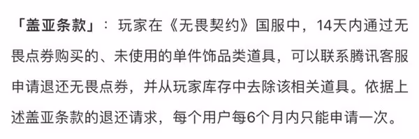 《無畏契約》無條件退款成為歷史