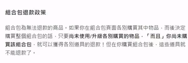 《無畏契約》無條件退款成為歷史