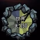 《饑荒》洞穴探索指南