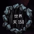 《饑荒》洞穴探索指南