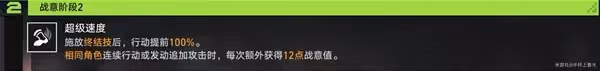 《崩壞：星穹鐵道》戰意狂潮第六關攻略