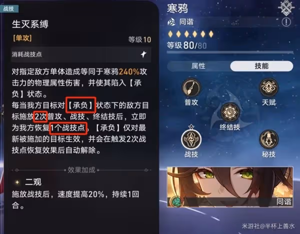 《崩壞：星穹鐵道》戰意狂潮第六關攻略