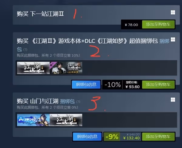 《下一站江湖2》購買教程