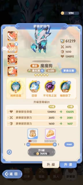 《出發吧麥芬》戰士養成攻略