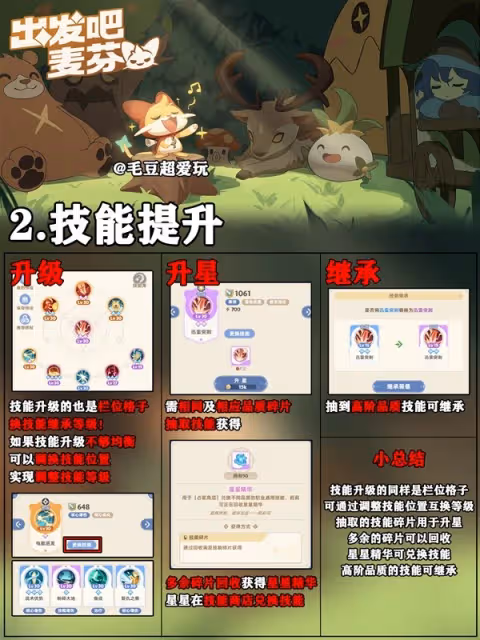 《出發吧麥芬》新手戰力提升指南