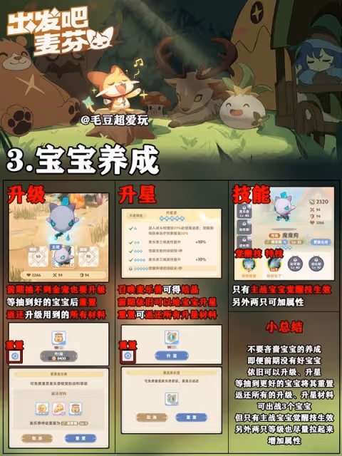 《出發吧麥芬》新手戰力提升指南