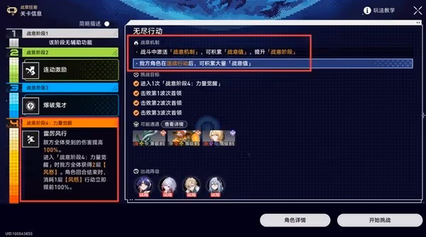 《崩壞：星穹鐵道》戰意狂潮無盡行動攻略