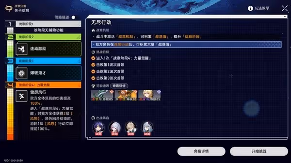 《崩壞：星穹鐵道》戰意狂潮無盡行動攻略