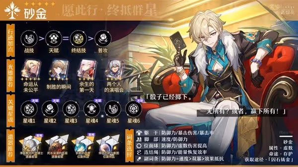 《崩壞：星穹鐵道》砂金養成攻略