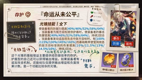 《崩壞：星穹鐵道》砂金養成攻略