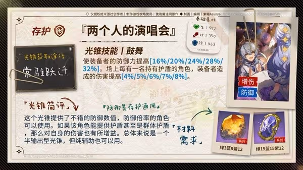 《崩壞：星穹鐵道》砂金養成攻略
