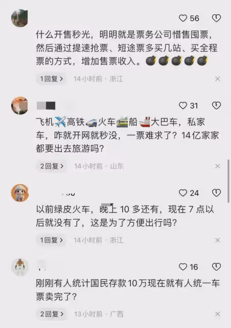 五一搶票難！部分車次開售即秒光，國鐵回應了，網友反應太真實