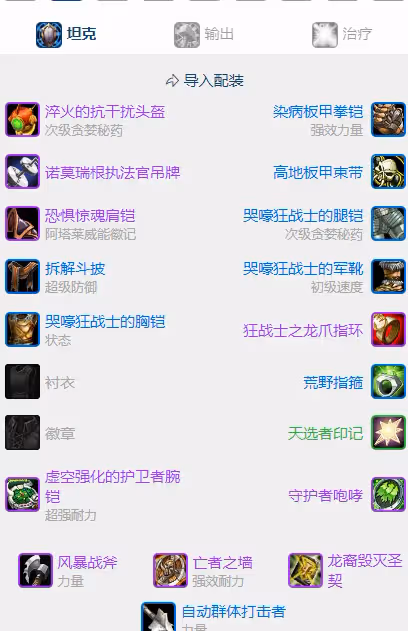 探索賽季懷舊服P3階段 坦克聖騎士防騎BIS裝備推薦