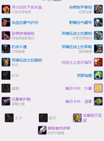 探索賽季懷舊服P3階段 輸出聖騎士懲戒騎BIS裝備推薦
