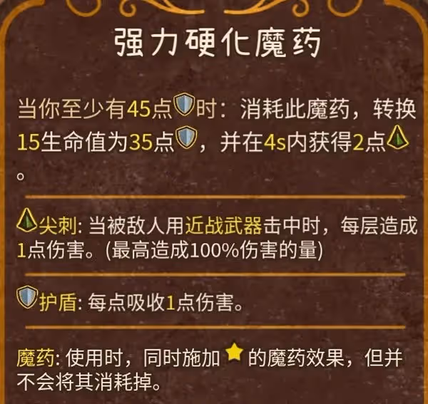 《背包亂斗》遊俠毒刺流玩法分享