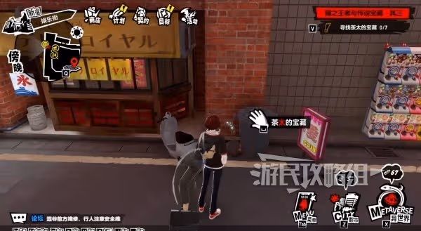 《P5X》新宿茶太的寶藏位置一覽