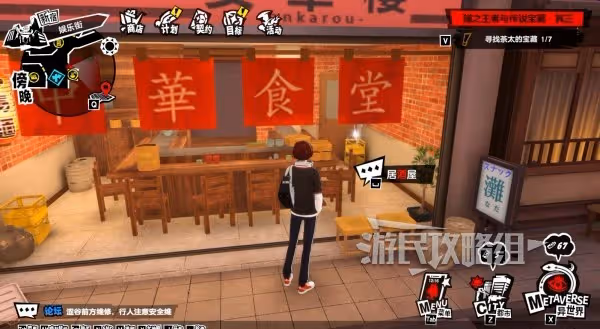 《P5X》新宿茶太的寶藏位置一覽