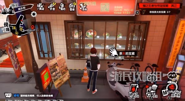 《P5X》新宿茶太的寶藏位置一覽
