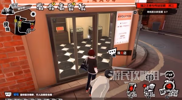 《P5X》新宿茶太的寶藏位置一覽