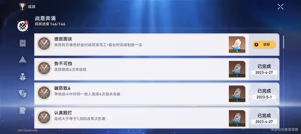 《崩壞:星穹鐵道》績效面談成就獲取方法