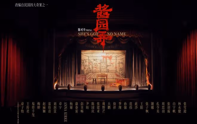 《醬園弄》官宣!趙麗穎楊冪等配角上熱搜,章子怡卻成「透明人」