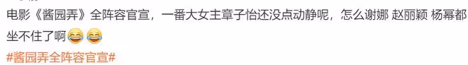 《醬園弄》官宣!趙麗穎楊冪等配角上熱搜,章子怡卻成「透明人」