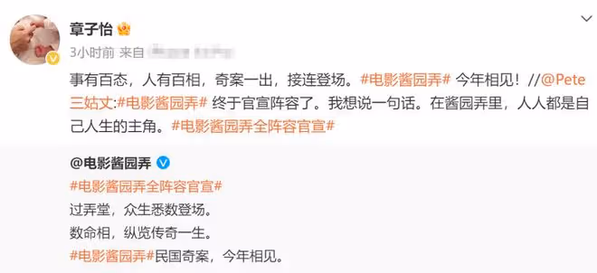 《醬園弄》官宣!趙麗穎楊冪等配角上熱搜,章子怡卻成「透明人」