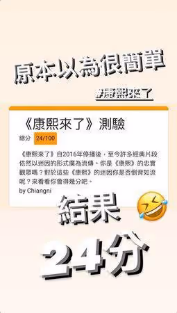 陳漢典也挑戰《康熙》測驗!自信滿滿…敗給28分蔡康永:以為很簡單