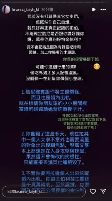 Keanna「我不會記錯」列3點反擊! 控:行走的USB偷吃外遇太多人