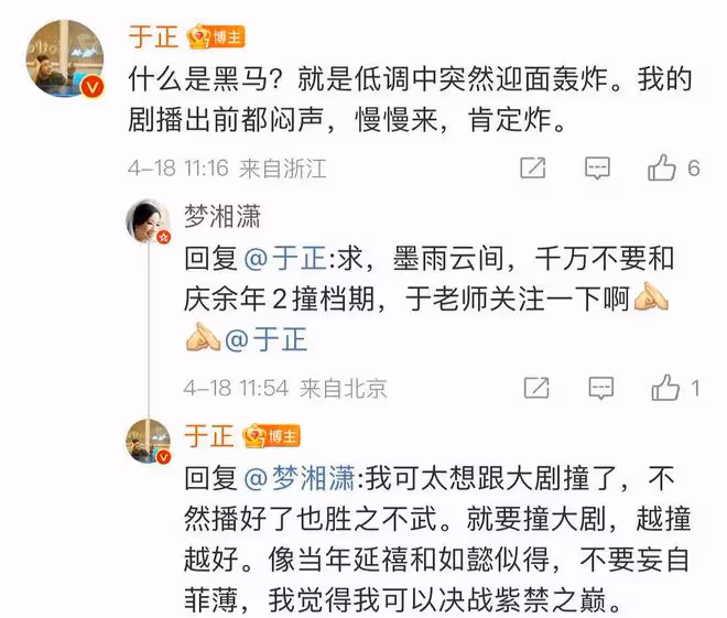 於正好自信!想跟《慶餘年2》撞檔期,辣評:沒見過這麼想不開的